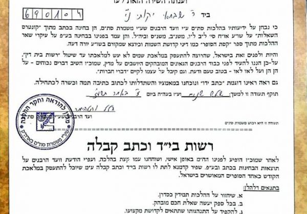 בוררות הלכתית בסת"ם