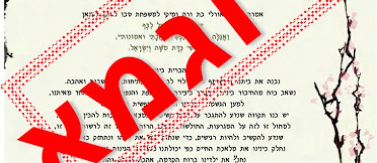 כתובה אלטרנטיבית